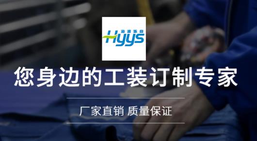 山西勞保工服定制廠價格哪家好
