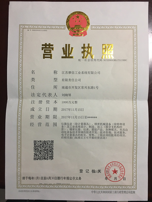 營(yíng)業(yè)執(zhí)照