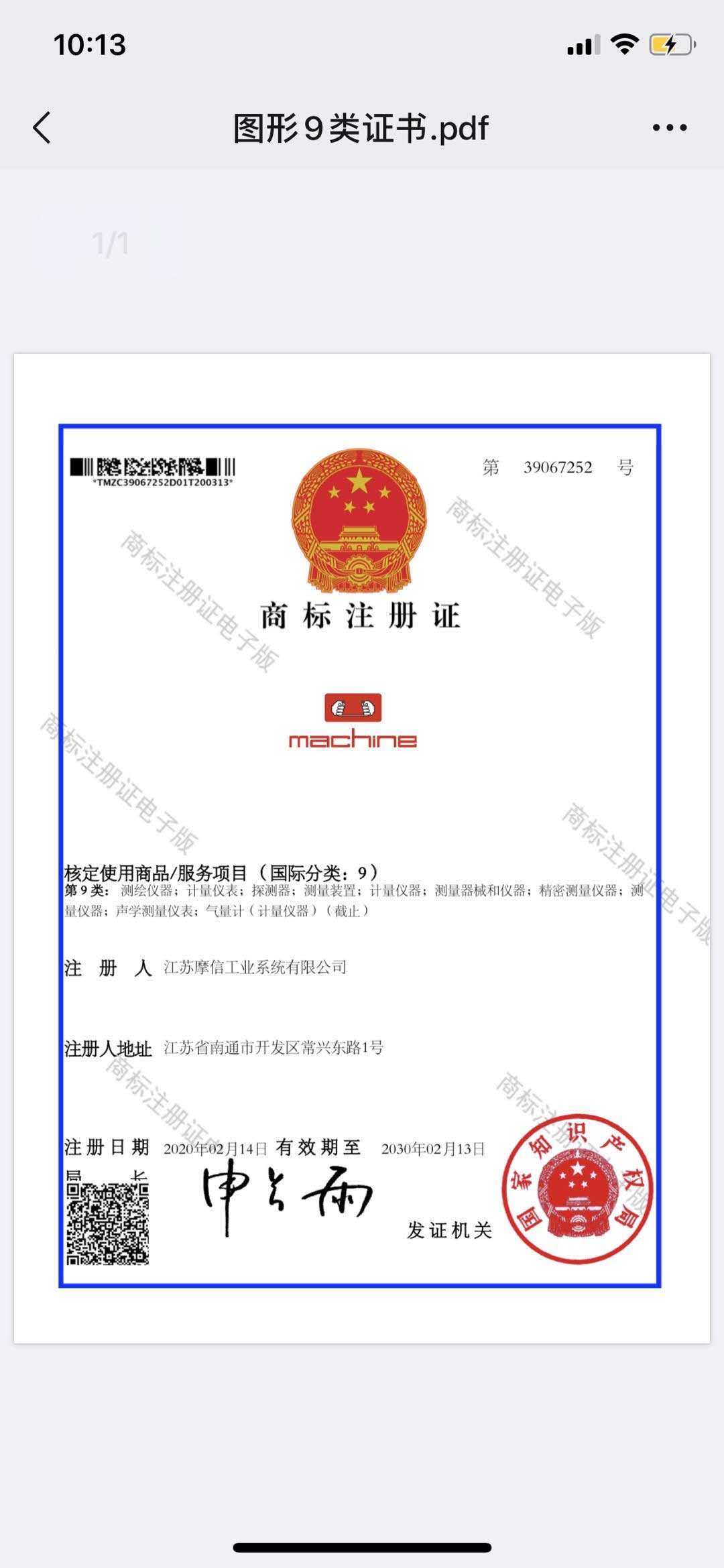 machine注冊(cè)商標(biāo)