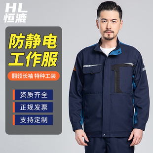 如何選擇更為合適的長(zhǎng)袖防靜電工作服？
